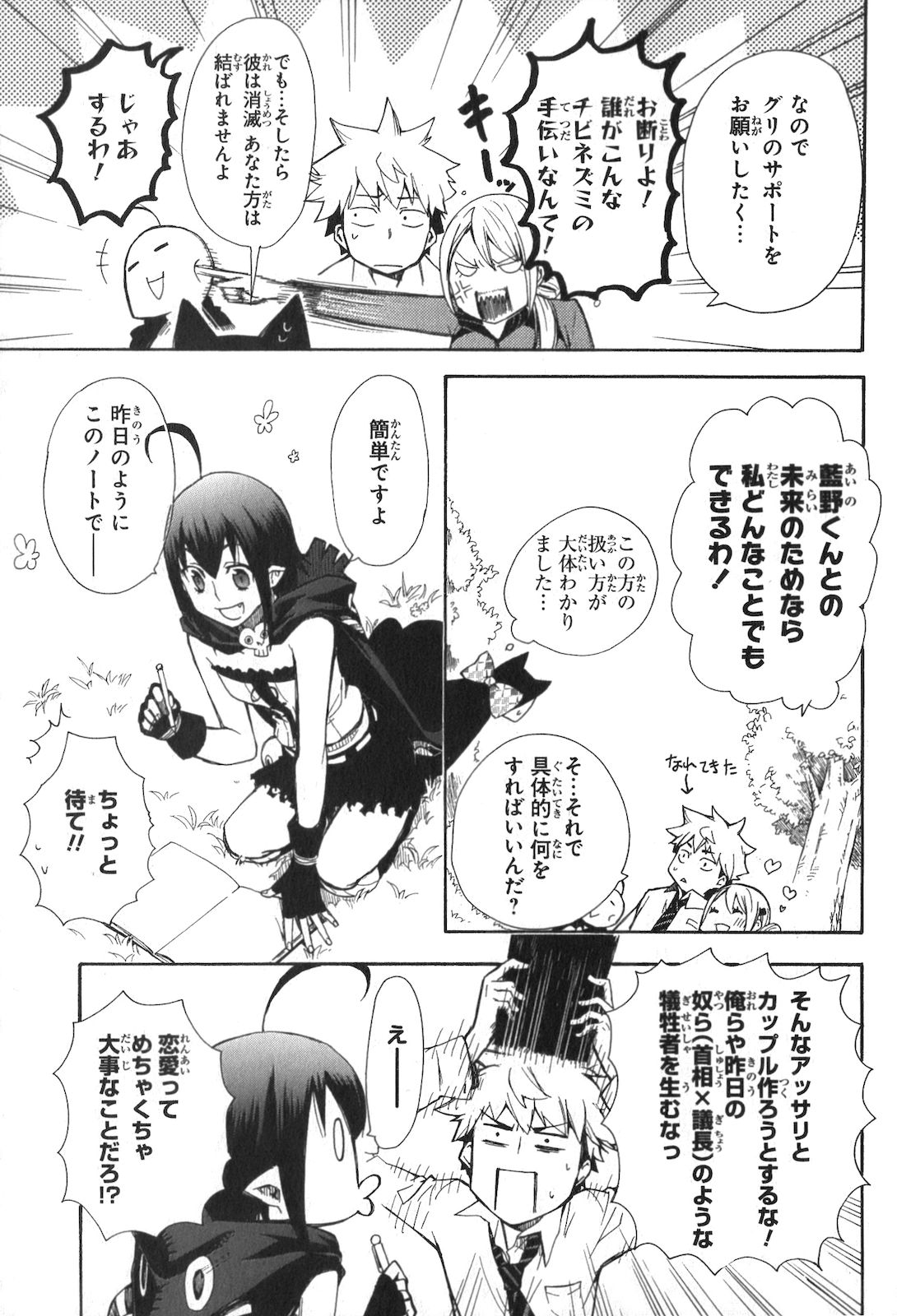 Renai Boukun - Chapter 2 - Page 17