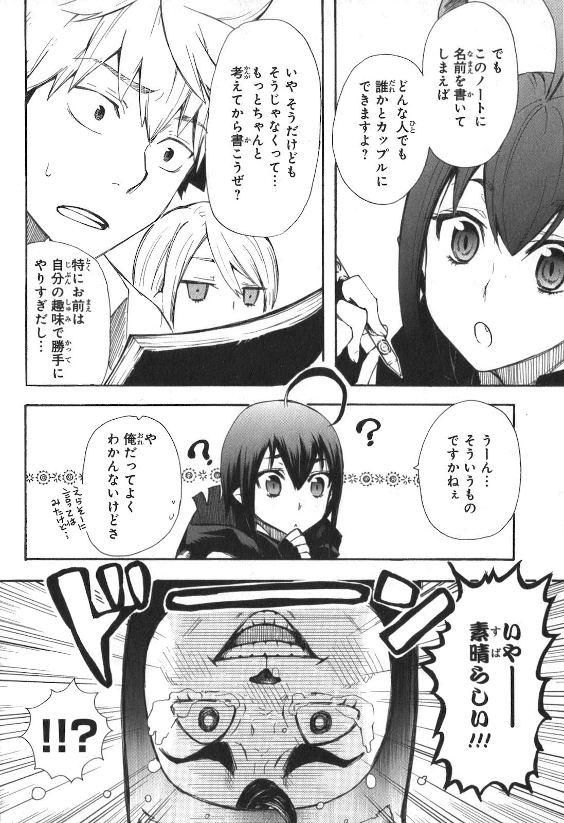 Renai Boukun - Chapter 2 - Page 18