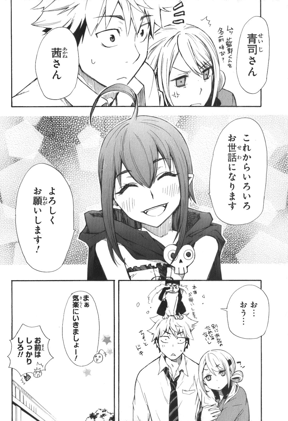 Renai Boukun - Chapter 2 - Page 20