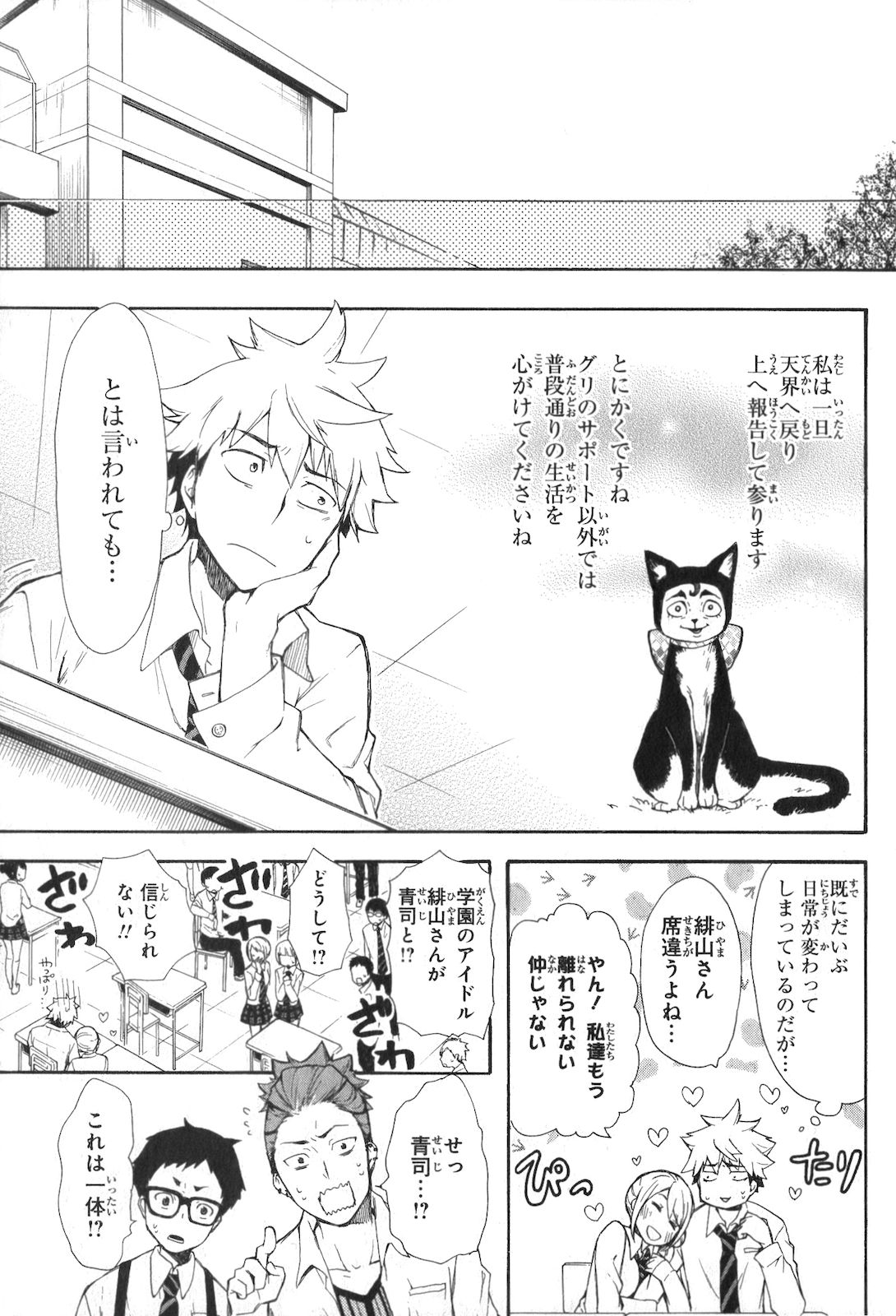 Renai Boukun - Chapter 2 - Page 21