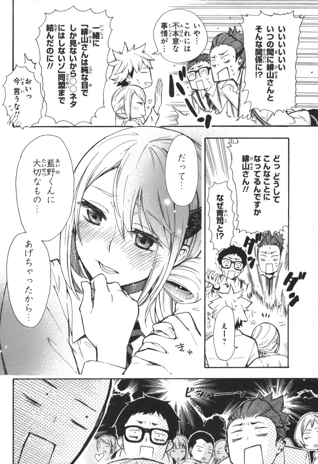 Renai Boukun - Chapter 2 - Page 22