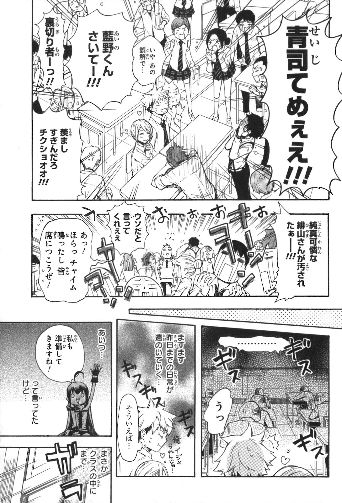 Renai Boukun - Chapter 2 - Page 23