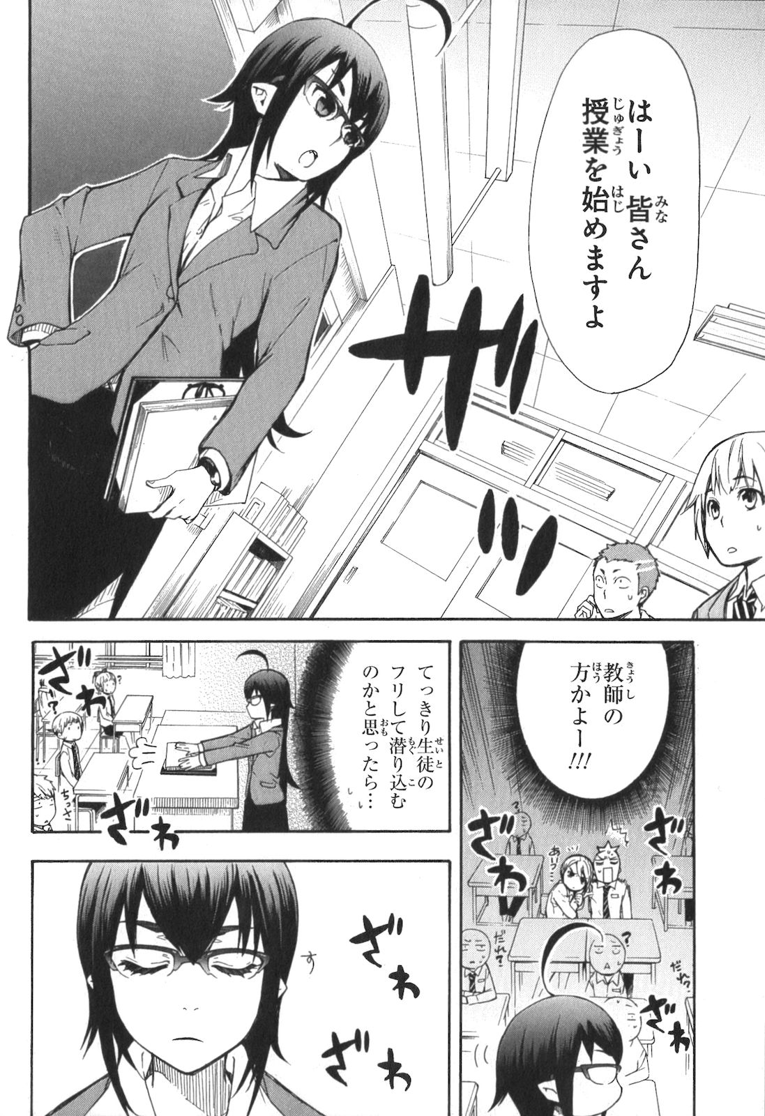 Renai Boukun - Chapter 2 - Page 24