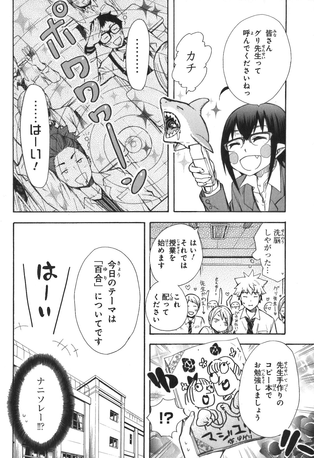 Renai Boukun - Chapter 2 - Page 26