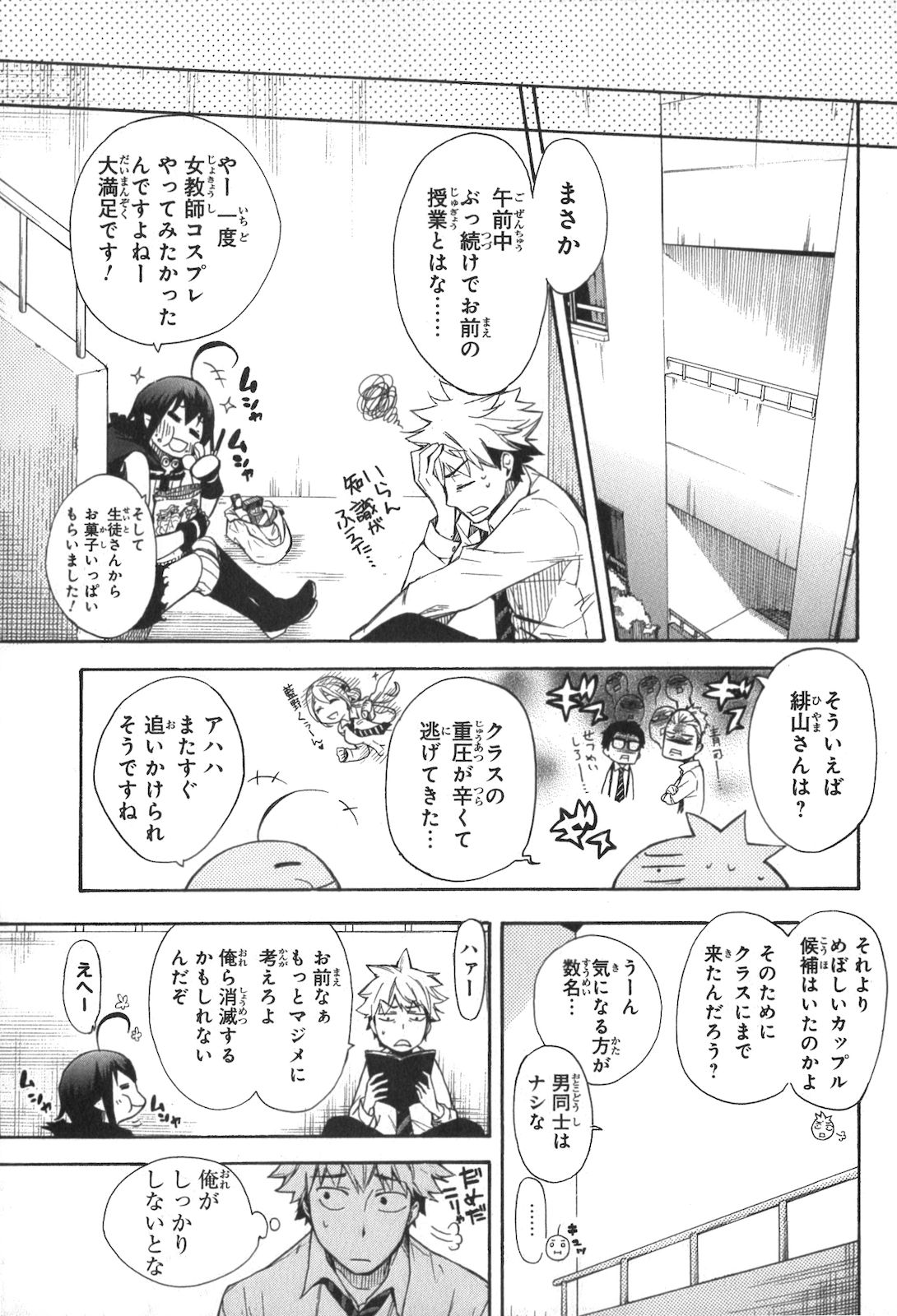 Renai Boukun - Chapter 2 - Page 27