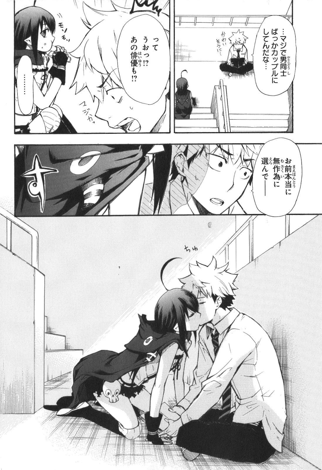 Renai Boukun - Chapter 2 - Page 28