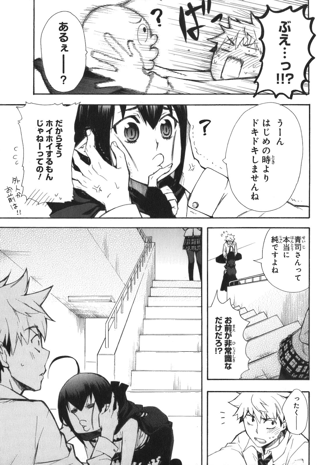 Renai Boukun - Chapter 2 - Page 29