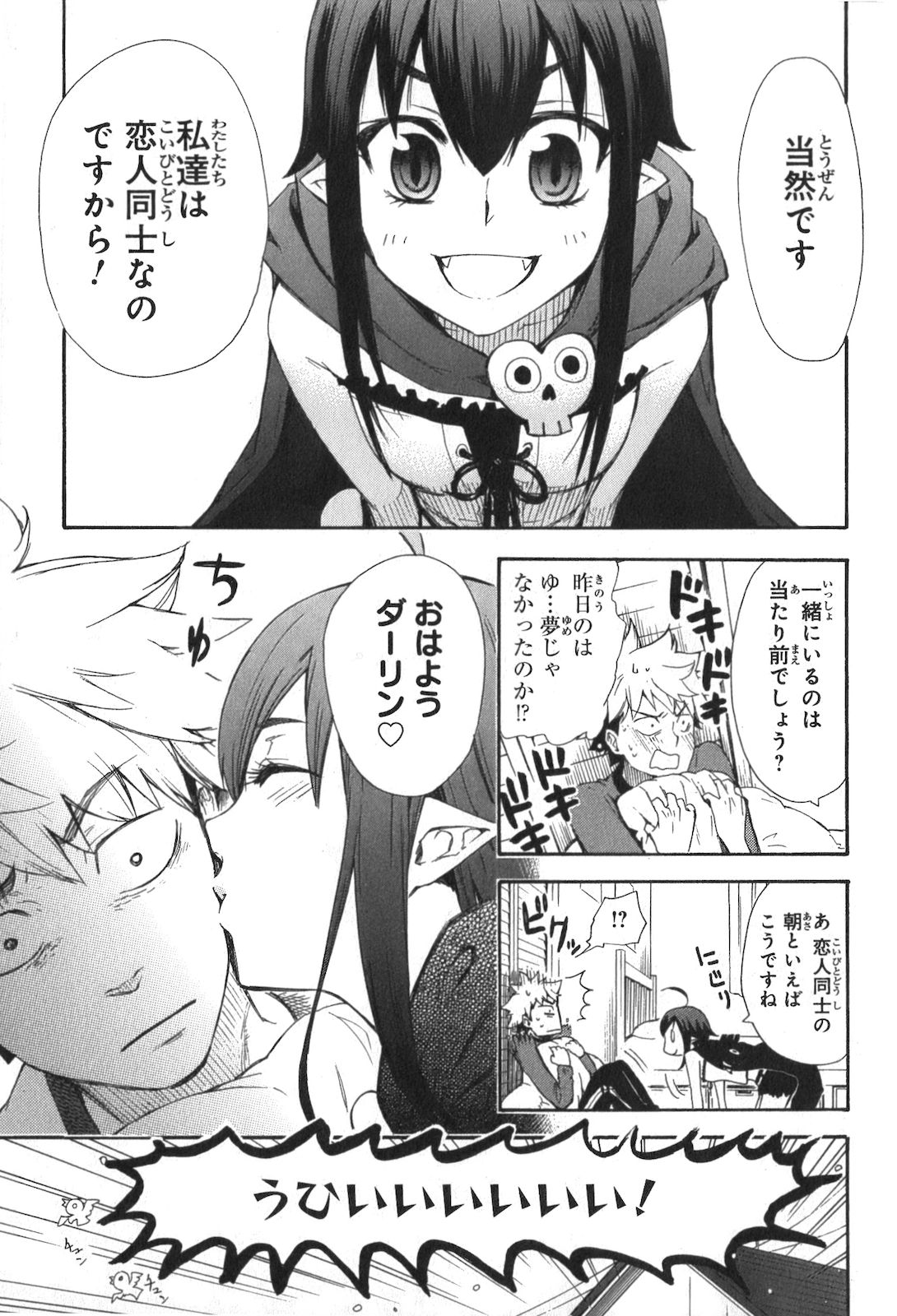 Renai Boukun - Chapter 2 - Page 3