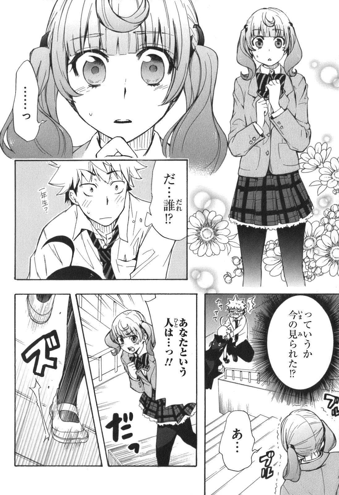 Renai Boukun - Chapter 2 - Page 30