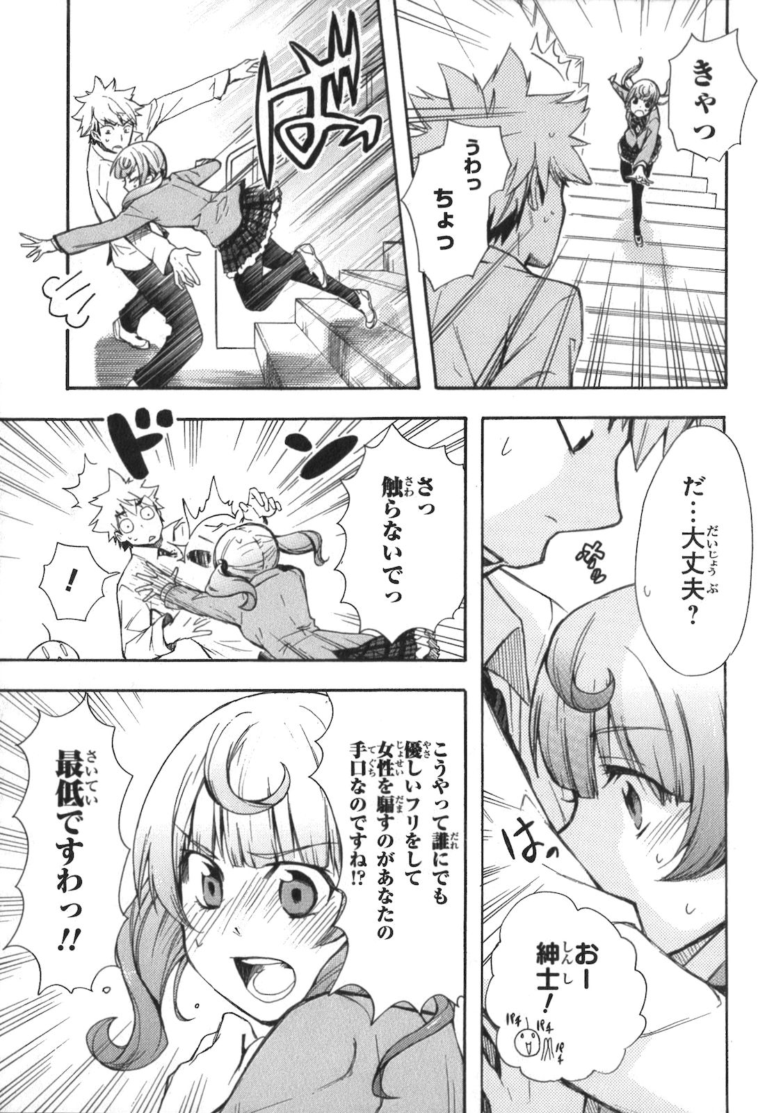 Renai Boukun - Chapter 2 - Page 31