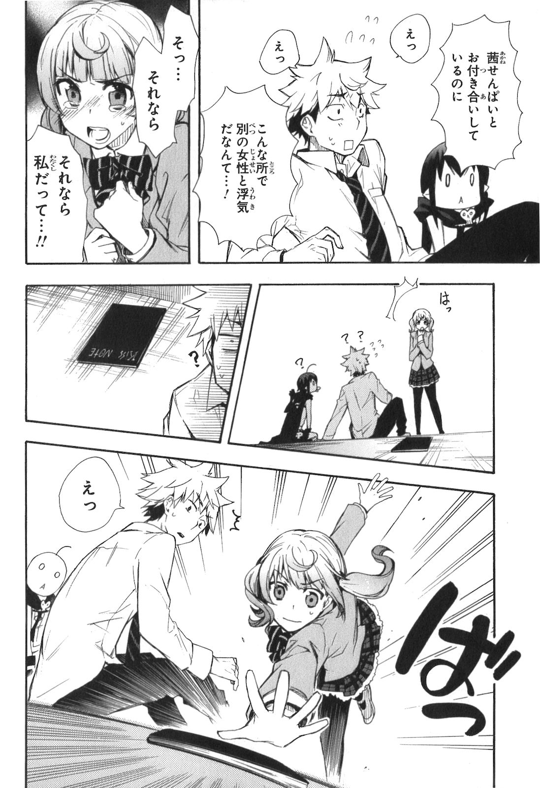 Renai Boukun - Chapter 2 - Page 32