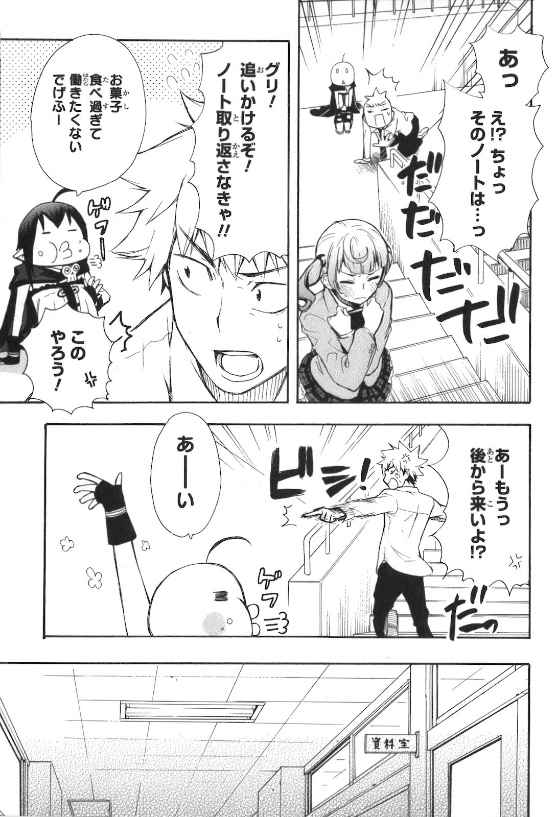 Renai Boukun - Chapter 2 - Page 33