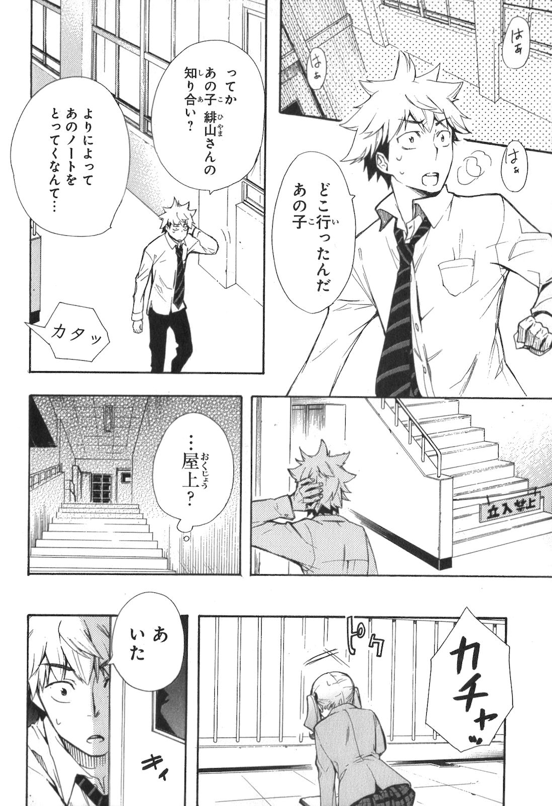 Renai Boukun - Chapter 2 - Page 34