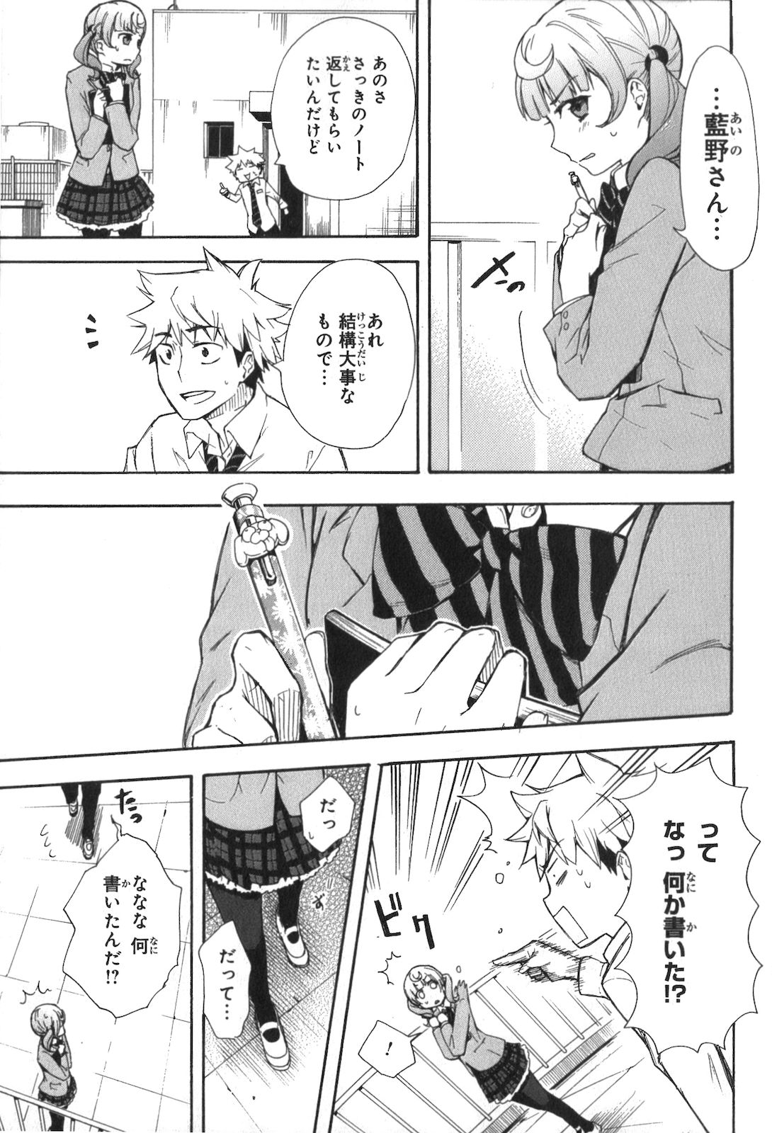 Renai Boukun - Chapter 2 - Page 35