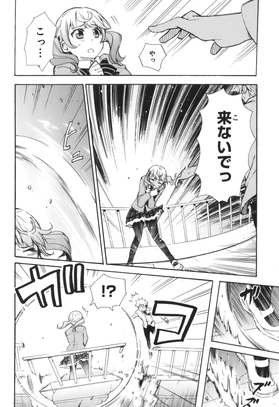 Renai Boukun - Chapter 2 - Page 36