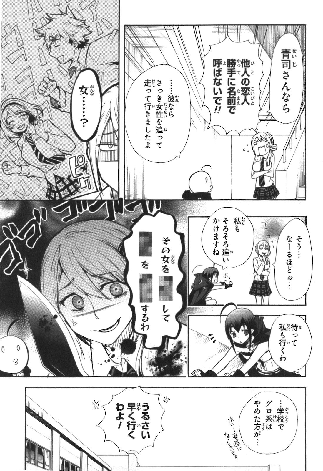 Renai Boukun - Chapter 2 - Page 39