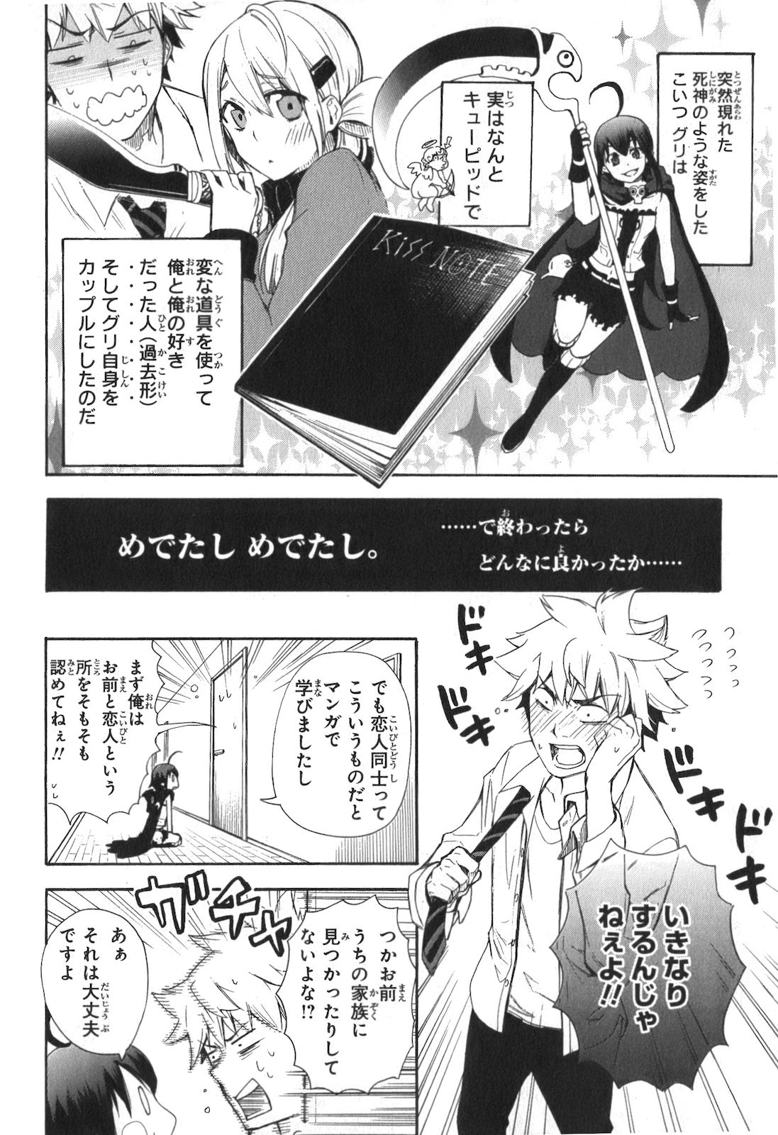 Renai Boukun - Chapter 2 - Page 4