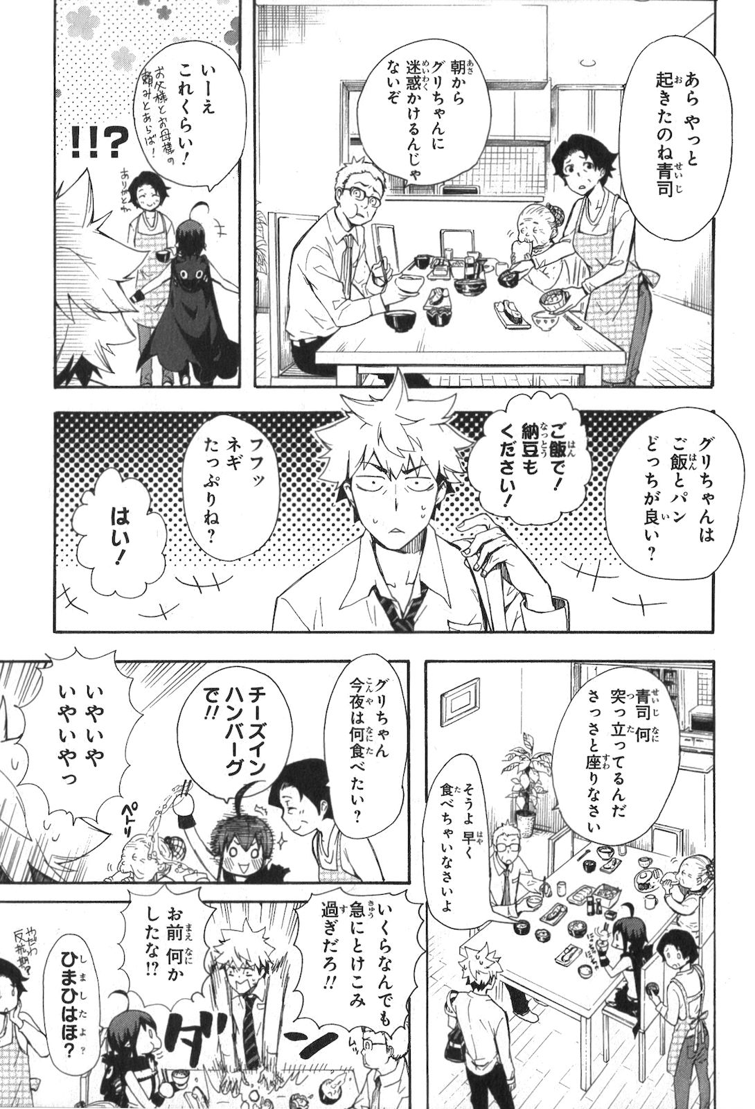 Renai Boukun - Chapter 2 - Page 5