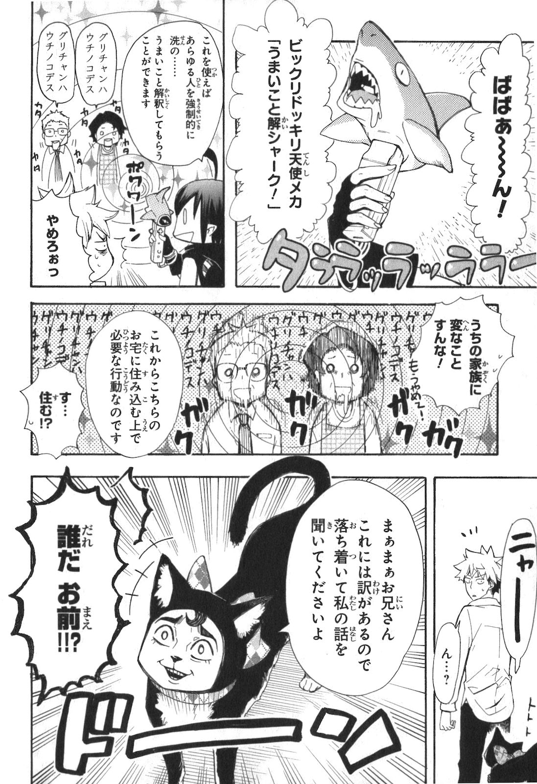 Renai Boukun - Chapter 2 - Page 6