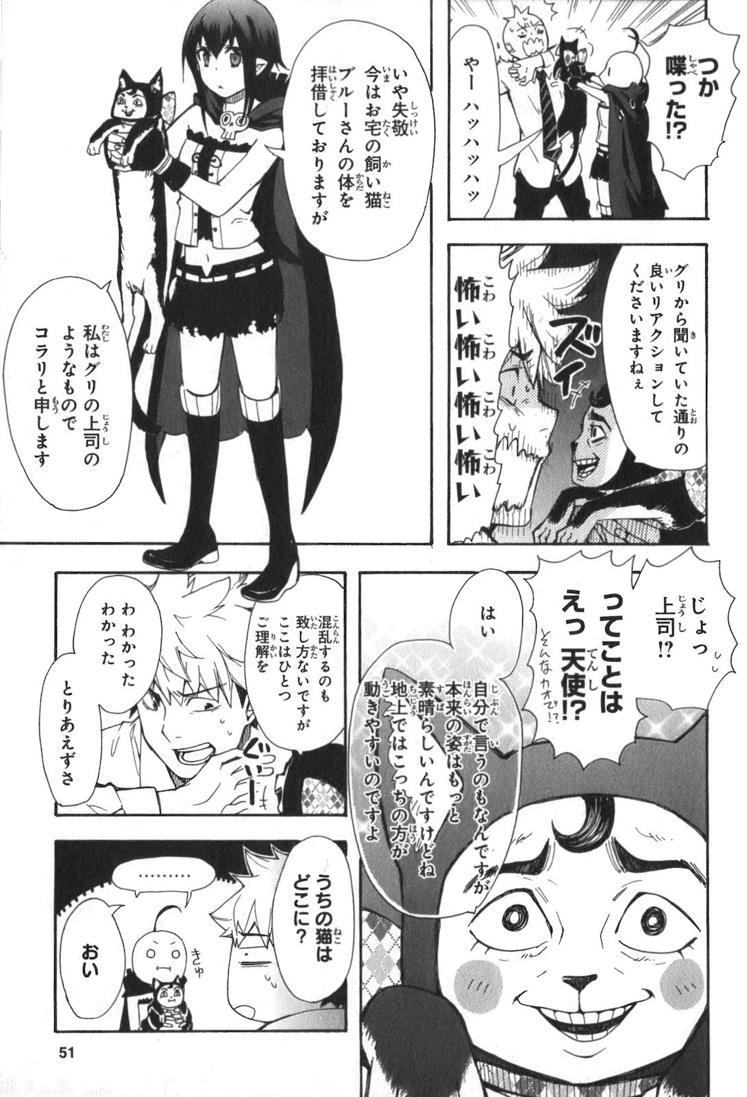 Renai Boukun - Chapter 2 - Page 7