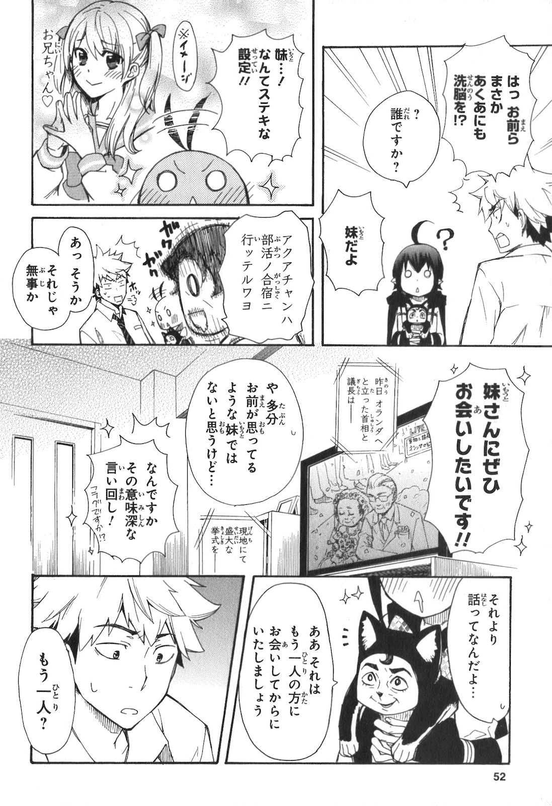 Renai Boukun - Chapter 2 - Page 8