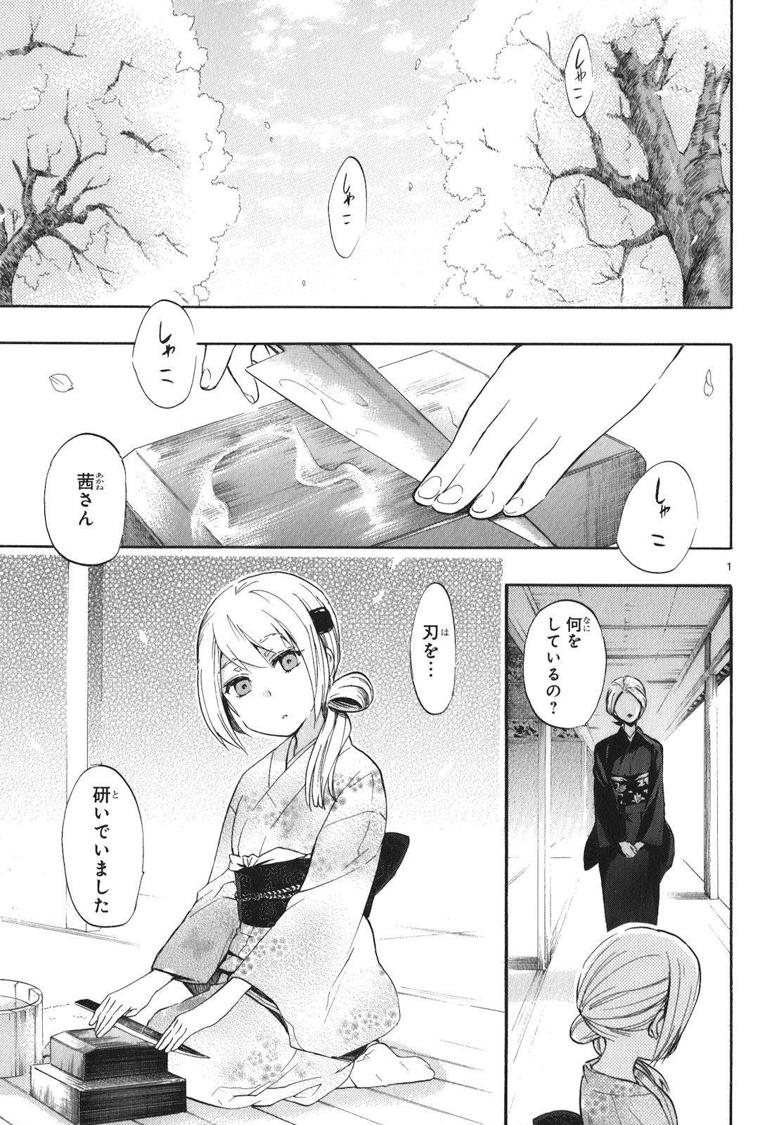 Renai Boukun - Chapter 20 - Page 1