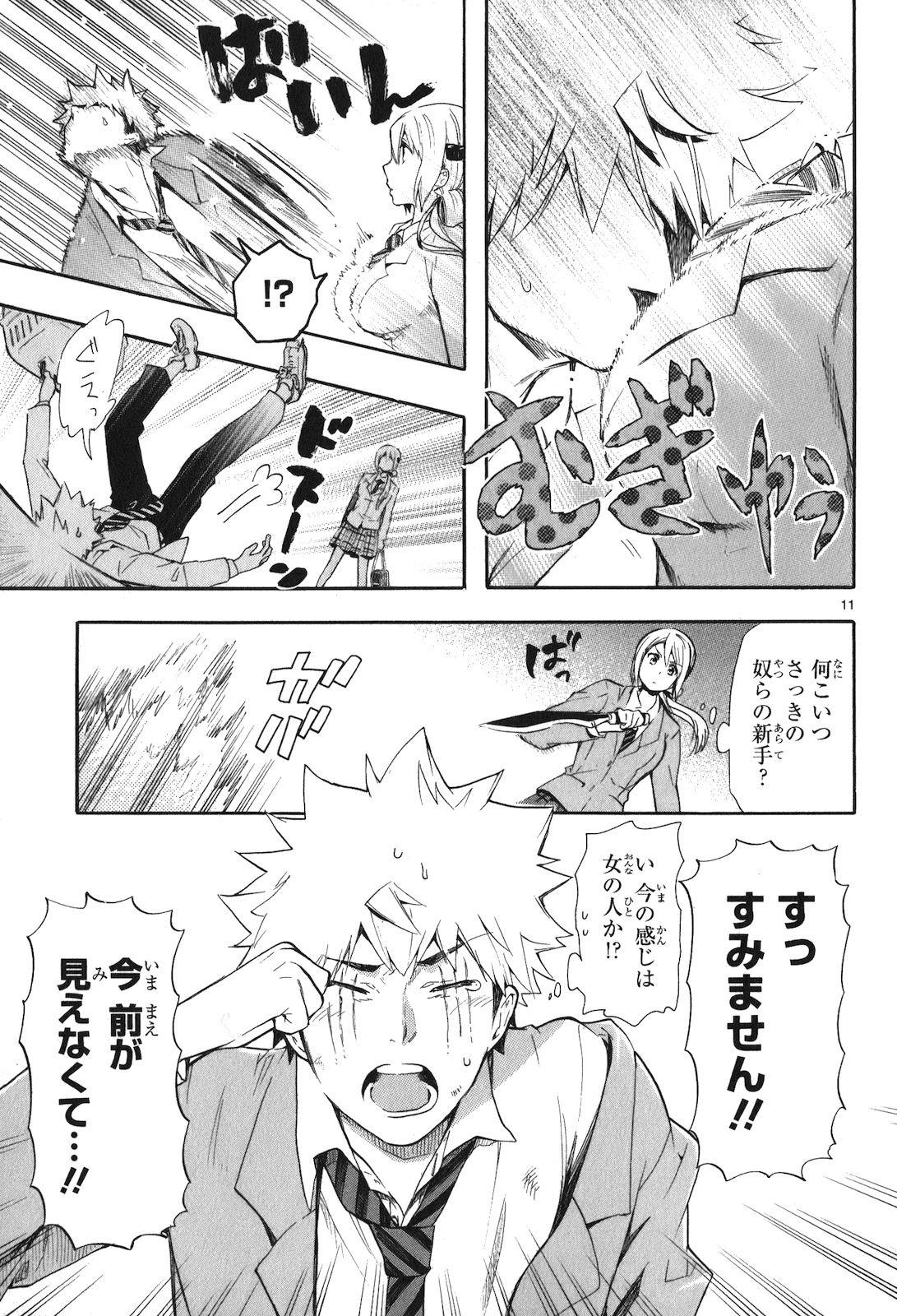 Renai Boukun - Chapter 20 - Page 11