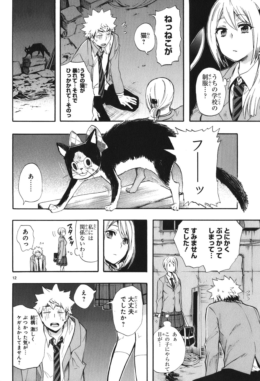 Renai Boukun - Chapter 20 - Page 12