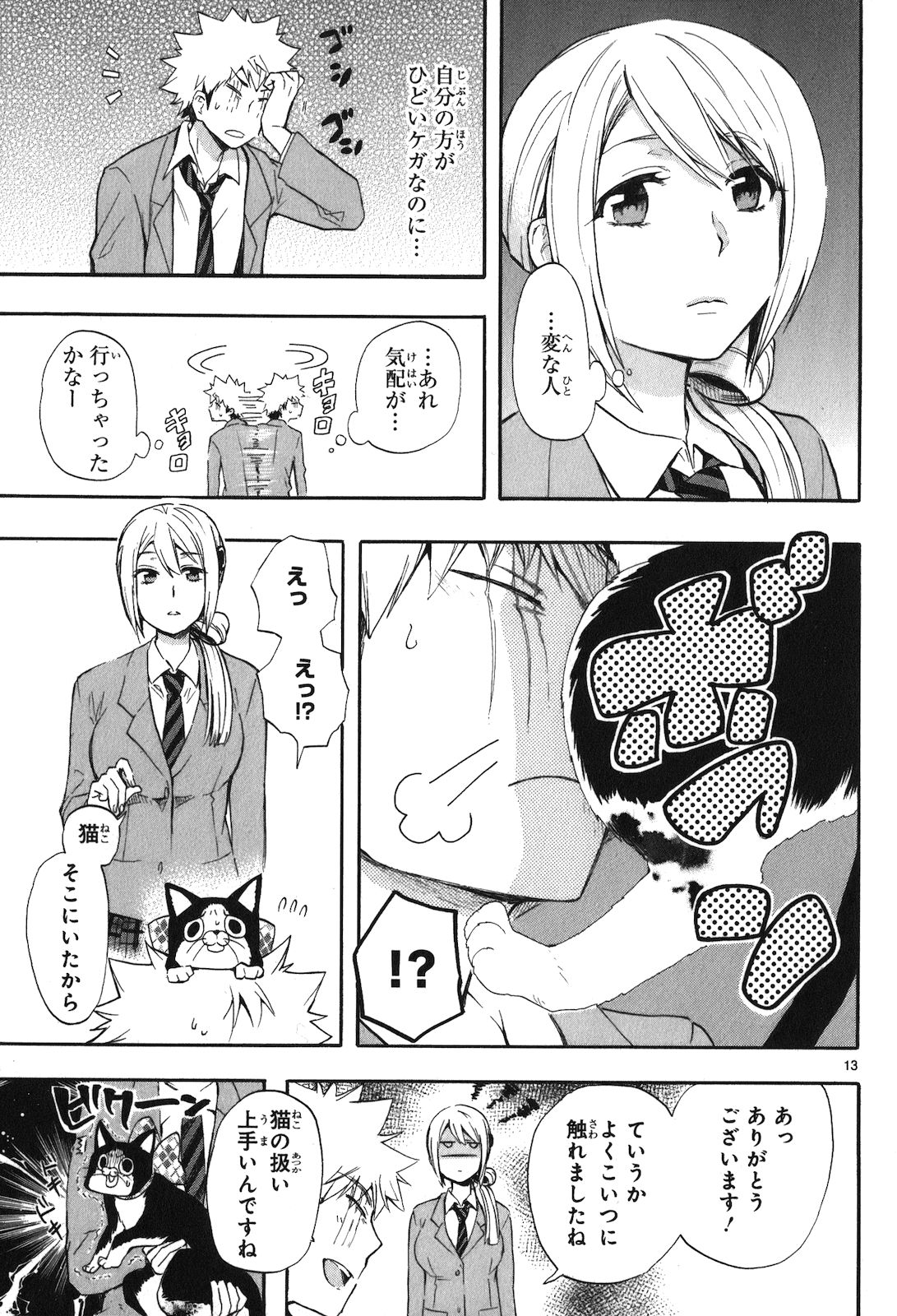 Renai Boukun - Chapter 20 - Page 13