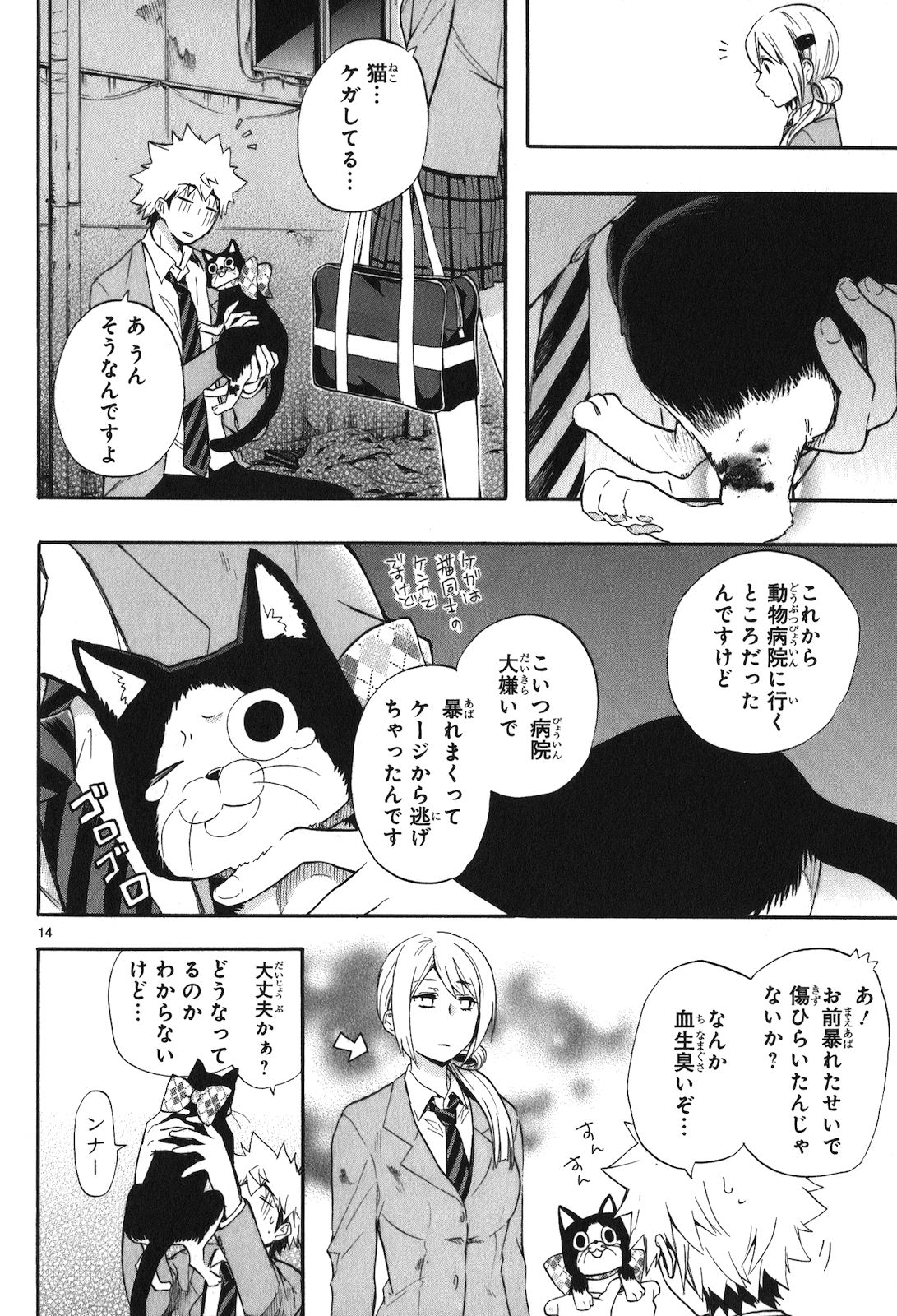 Renai Boukun - Chapter 20 - Page 14