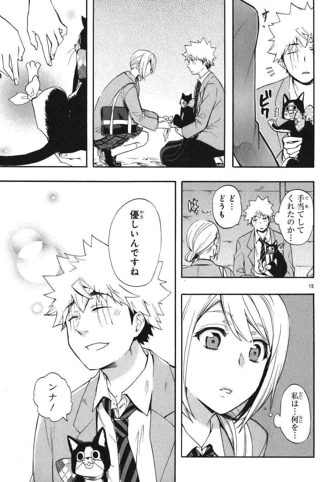 Renai Boukun - Chapter 20 - Page 15