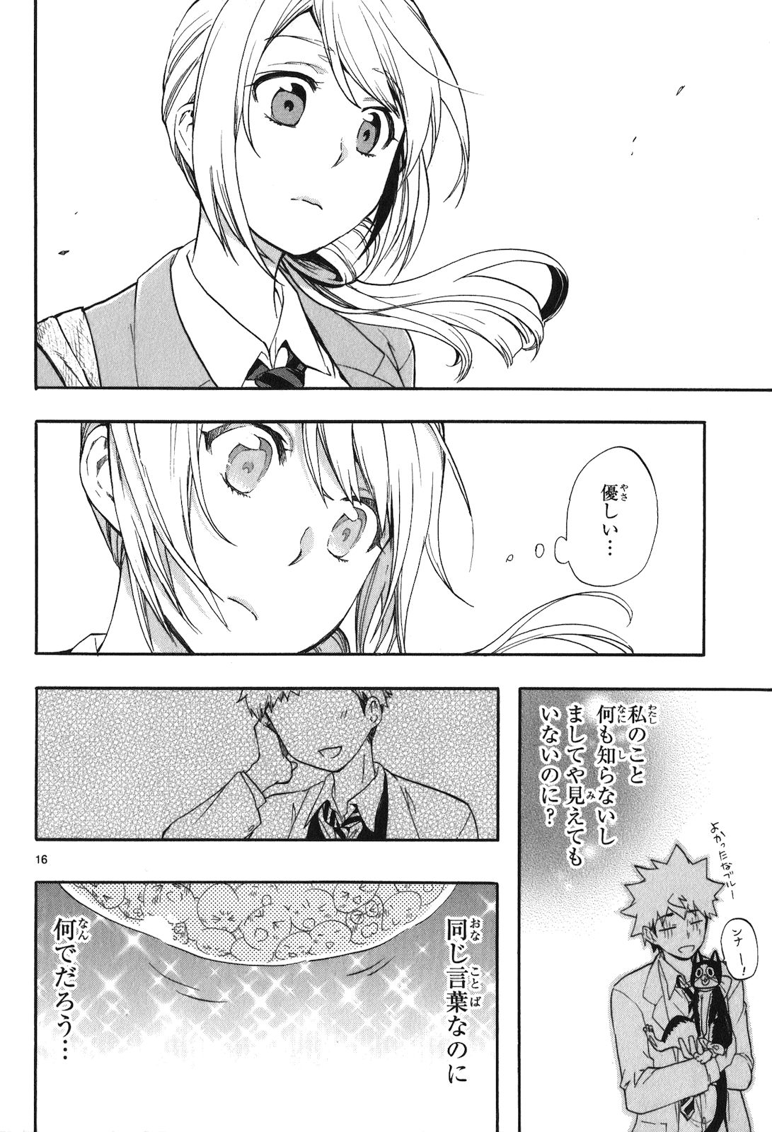 Renai Boukun - Chapter 20 - Page 16