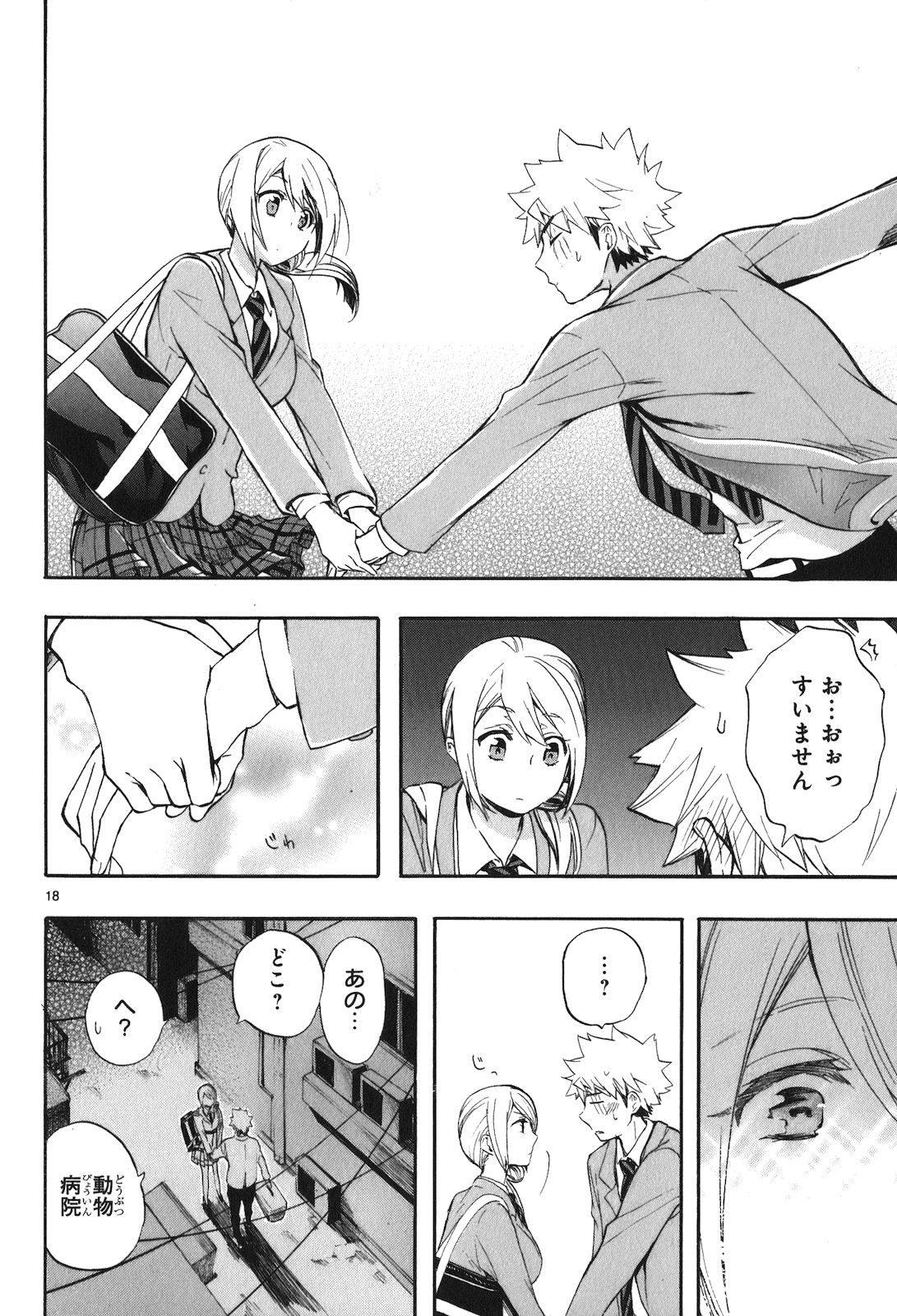 Renai Boukun - Chapter 20 - Page 18