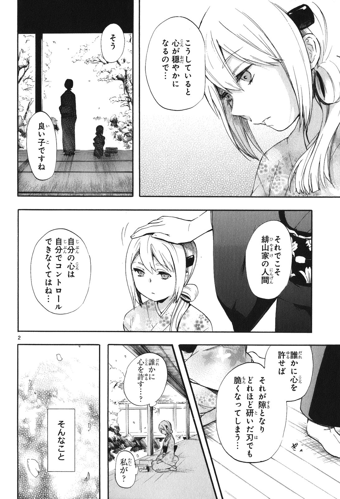 Renai Boukun - Chapter 20 - Page 2