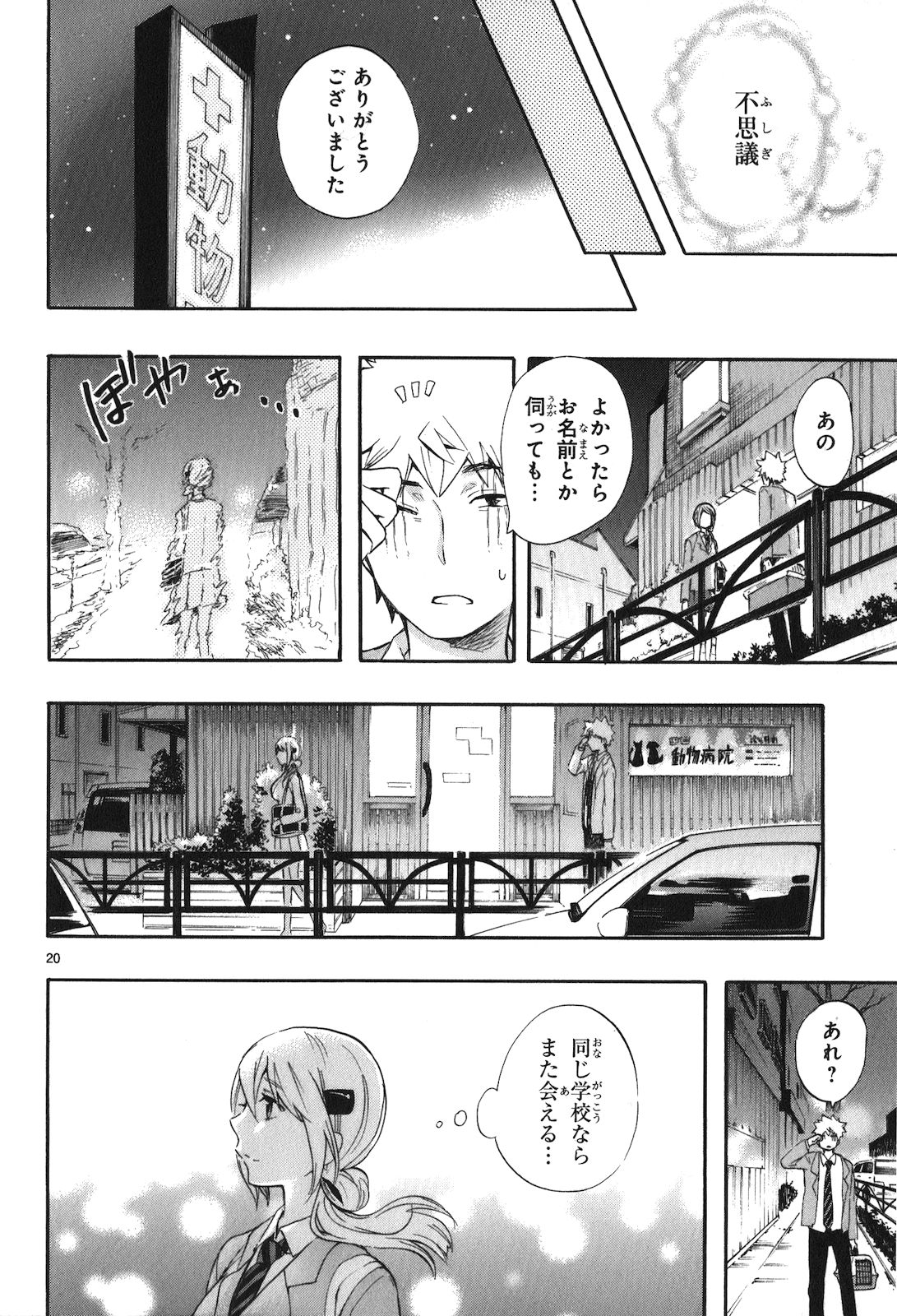 Renai Boukun - Chapter 20 - Page 20