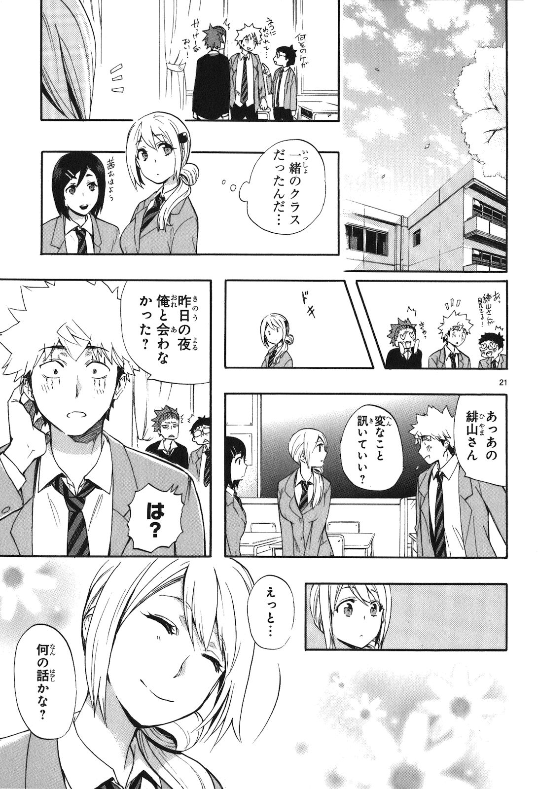 Renai Boukun - Chapter 20 - Page 21