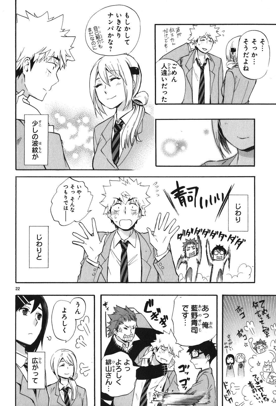 Renai Boukun - Chapter 20 - Page 22