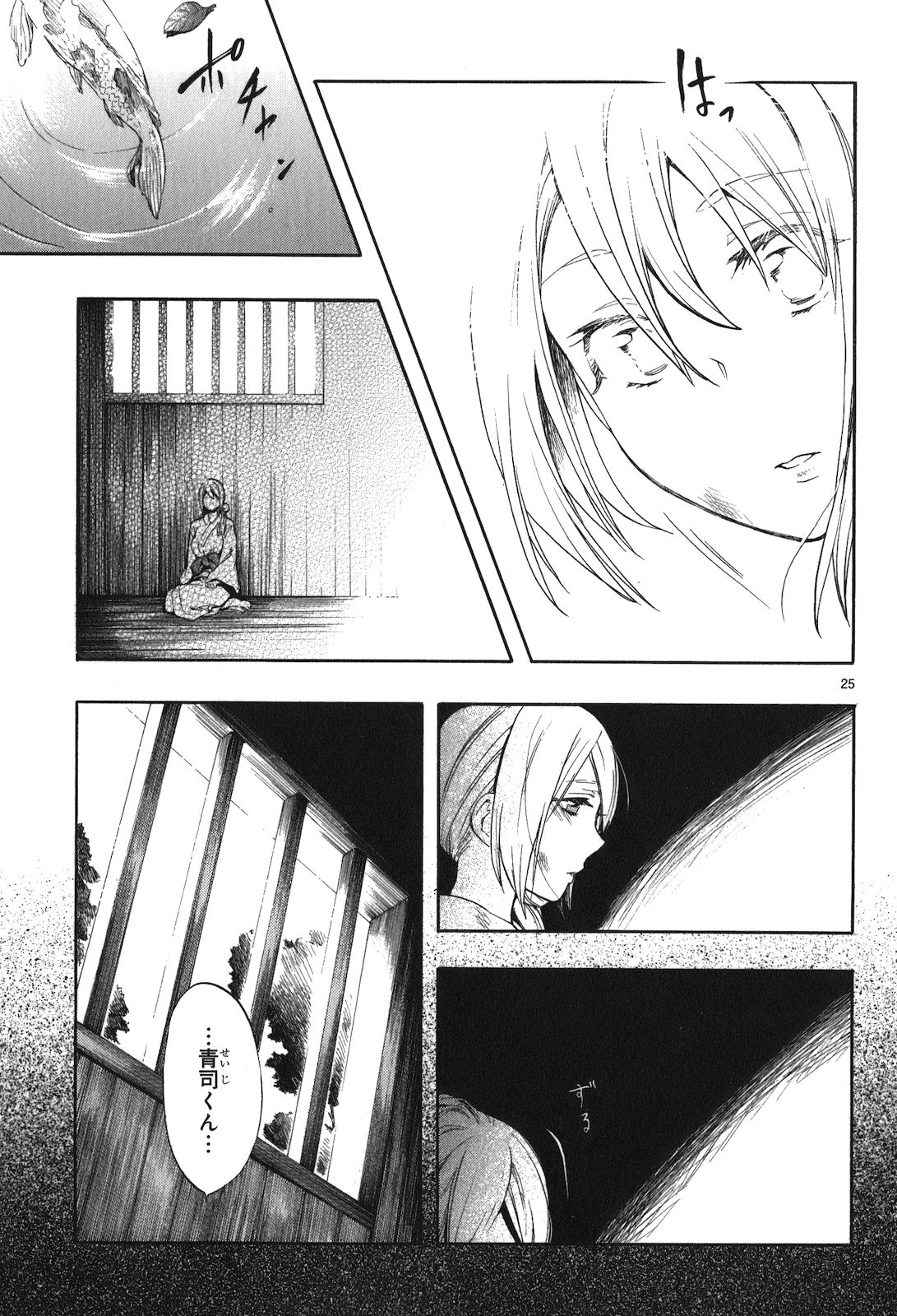 Renai Boukun - Chapter 20 - Page 25