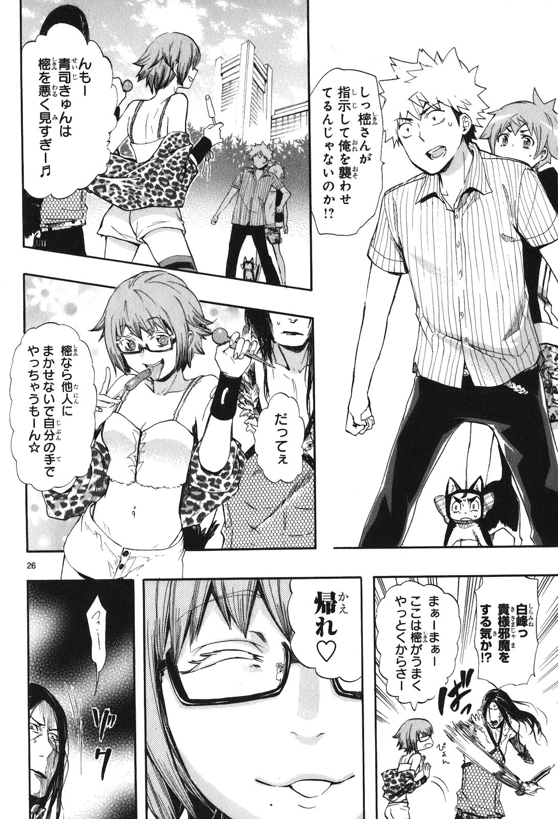 Renai Boukun - Chapter 20 - Page 26