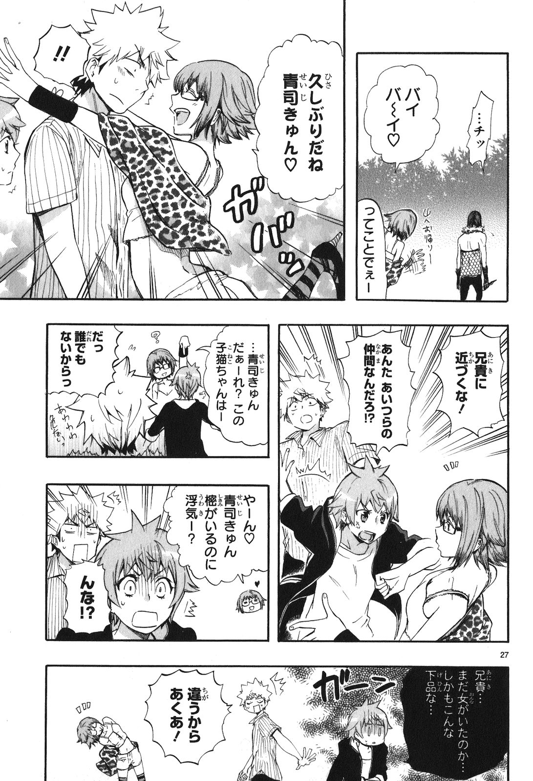 Renai Boukun - Chapter 20 - Page 27