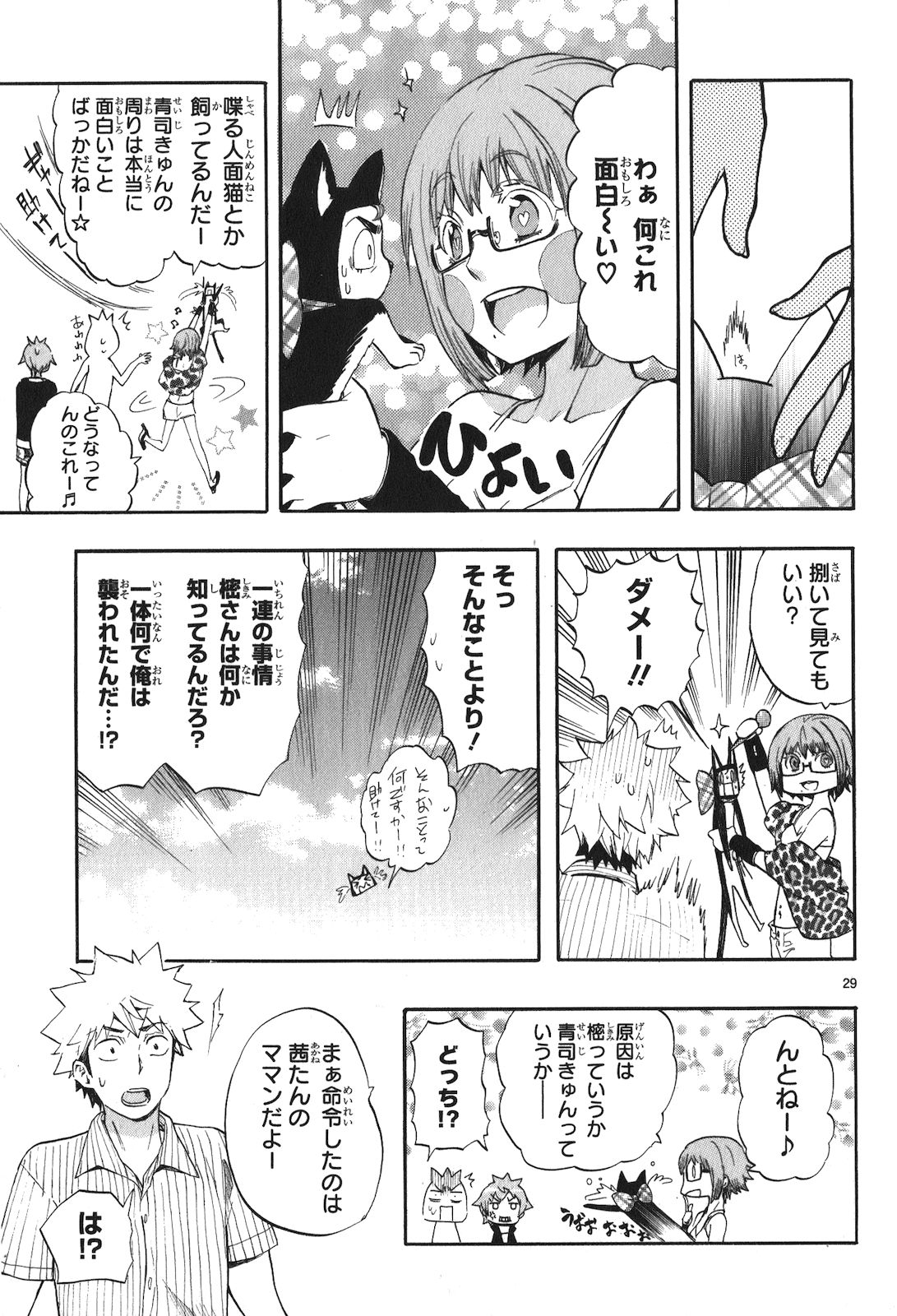 Renai Boukun - Chapter 20 - Page 29