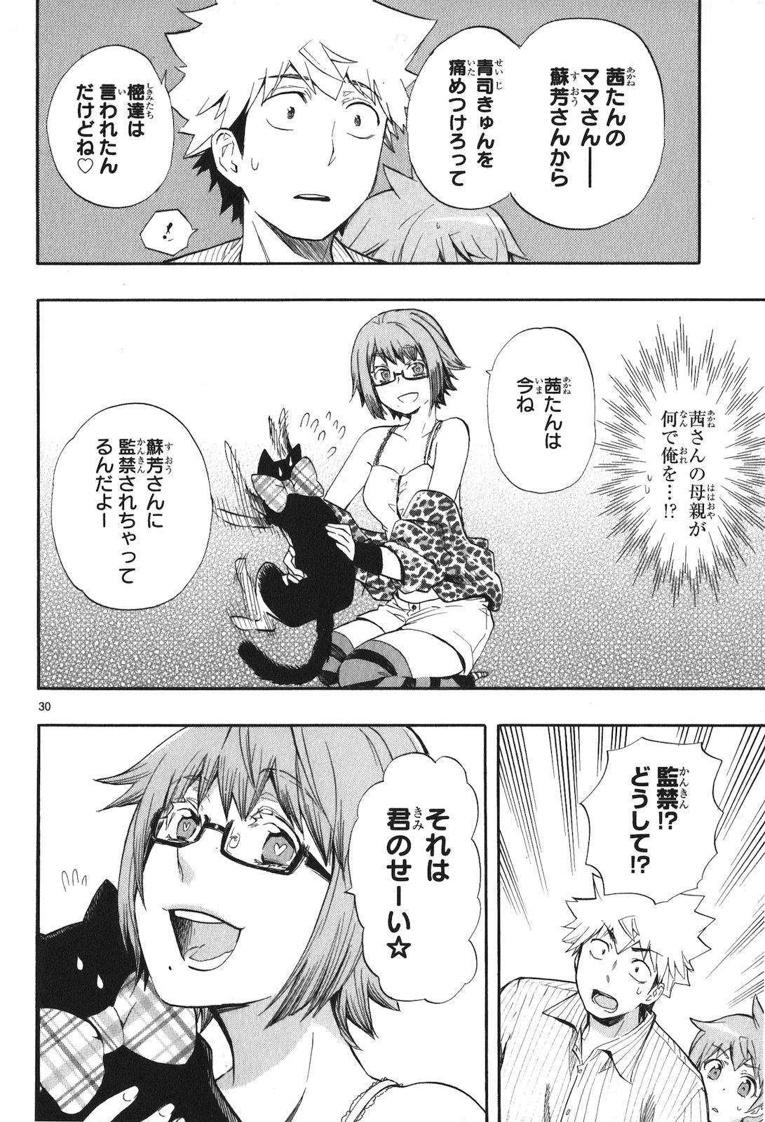 Renai Boukun - Chapter 20 - Page 30