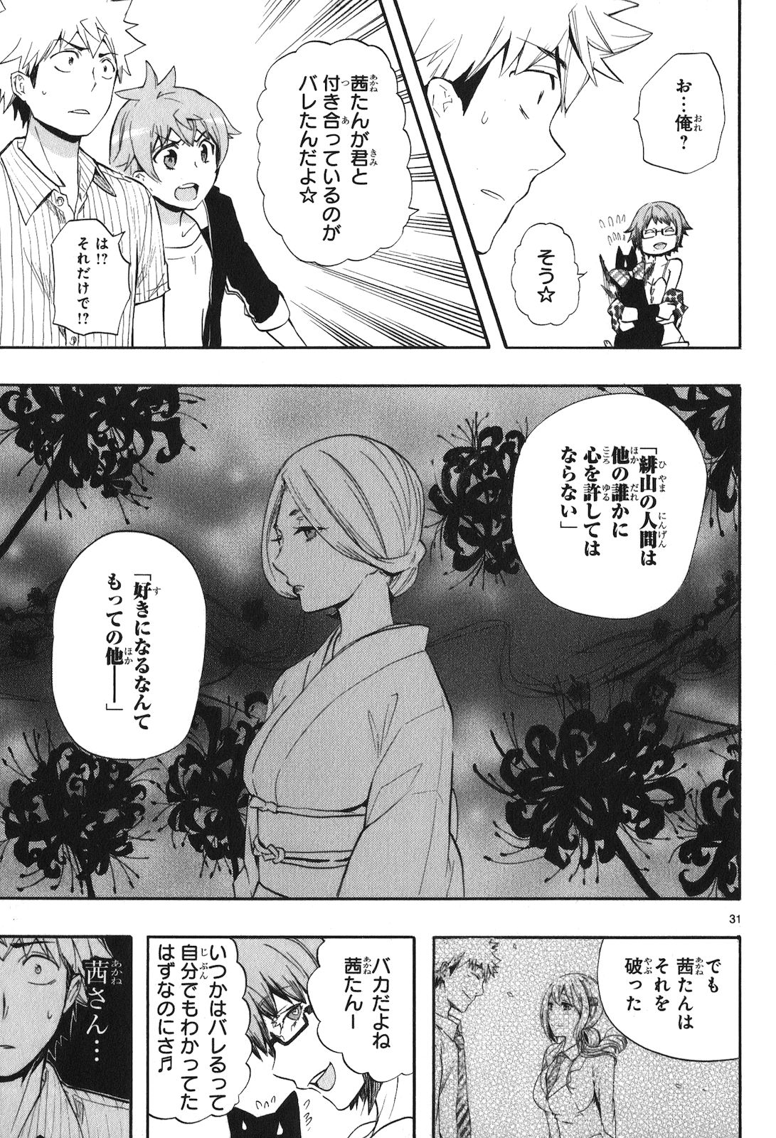 Renai Boukun - Chapter 20 - Page 31