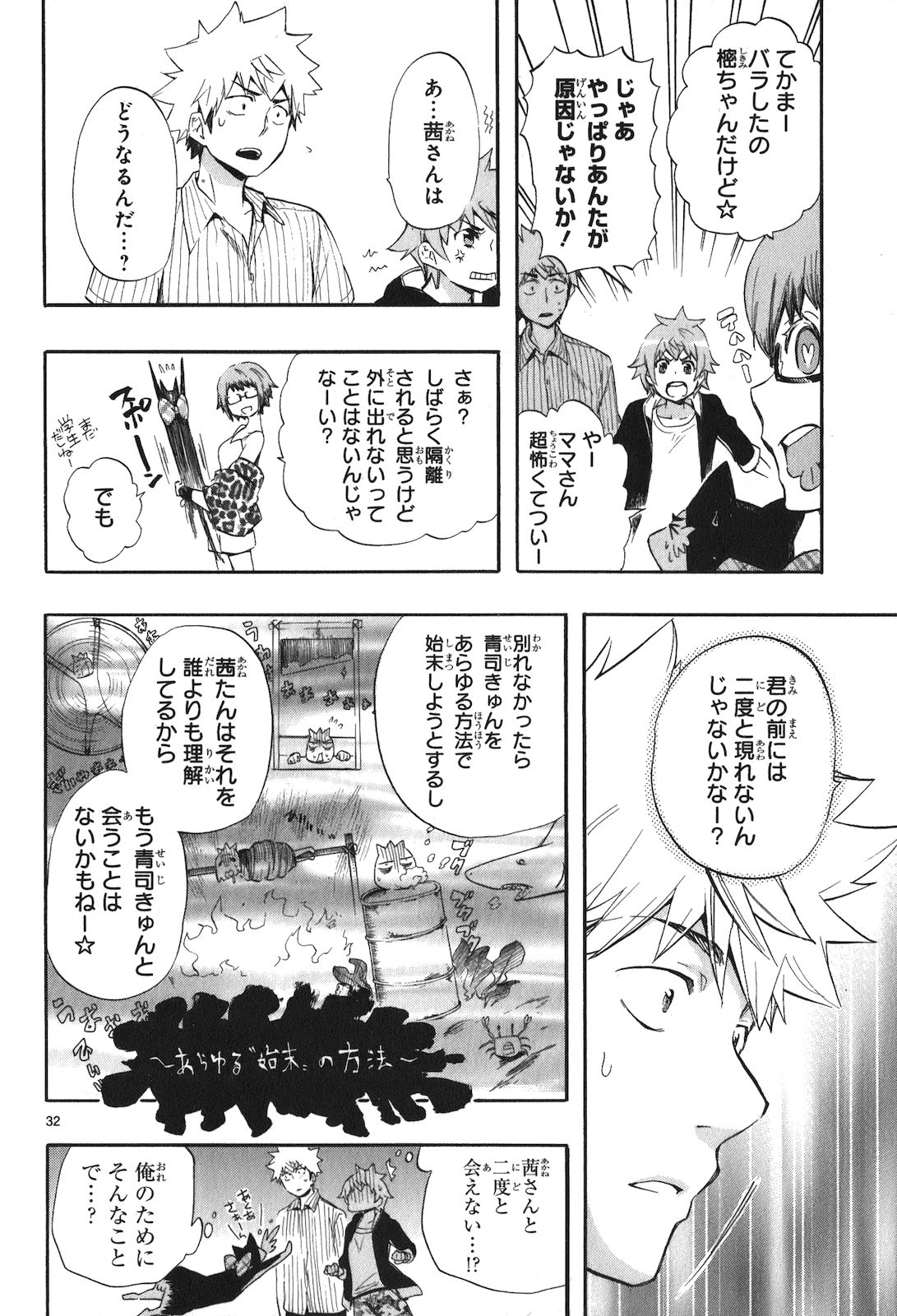 Renai Boukun - Chapter 20 - Page 32