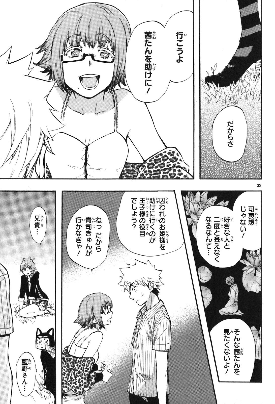 Renai Boukun - Chapter 20 - Page 33