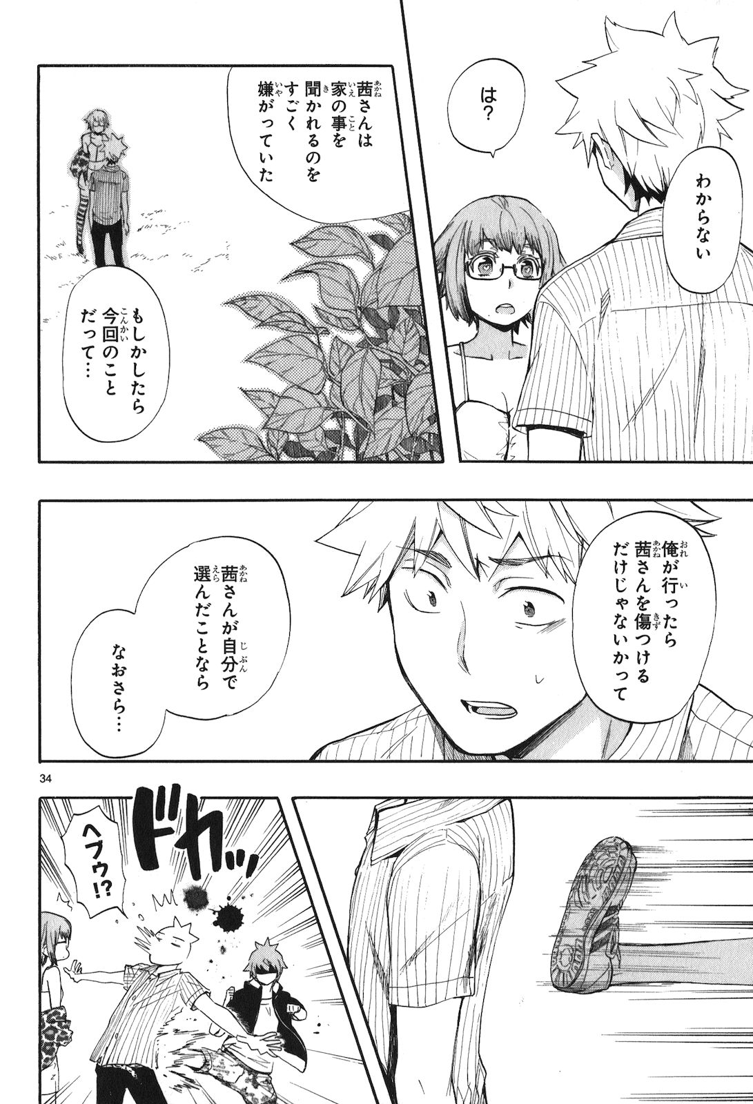 Renai Boukun - Chapter 20 - Page 34