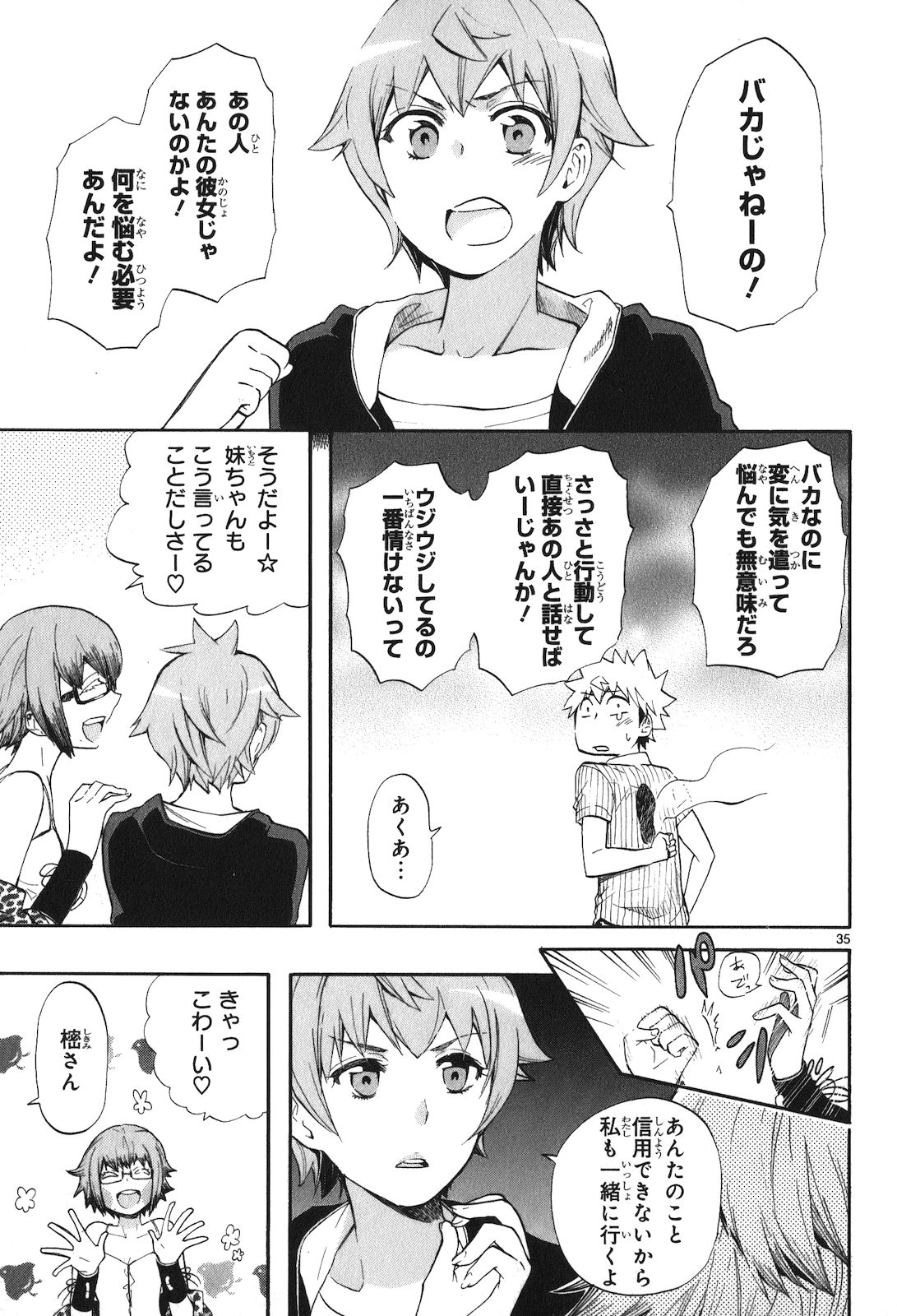 Renai Boukun - Chapter 20 - Page 35