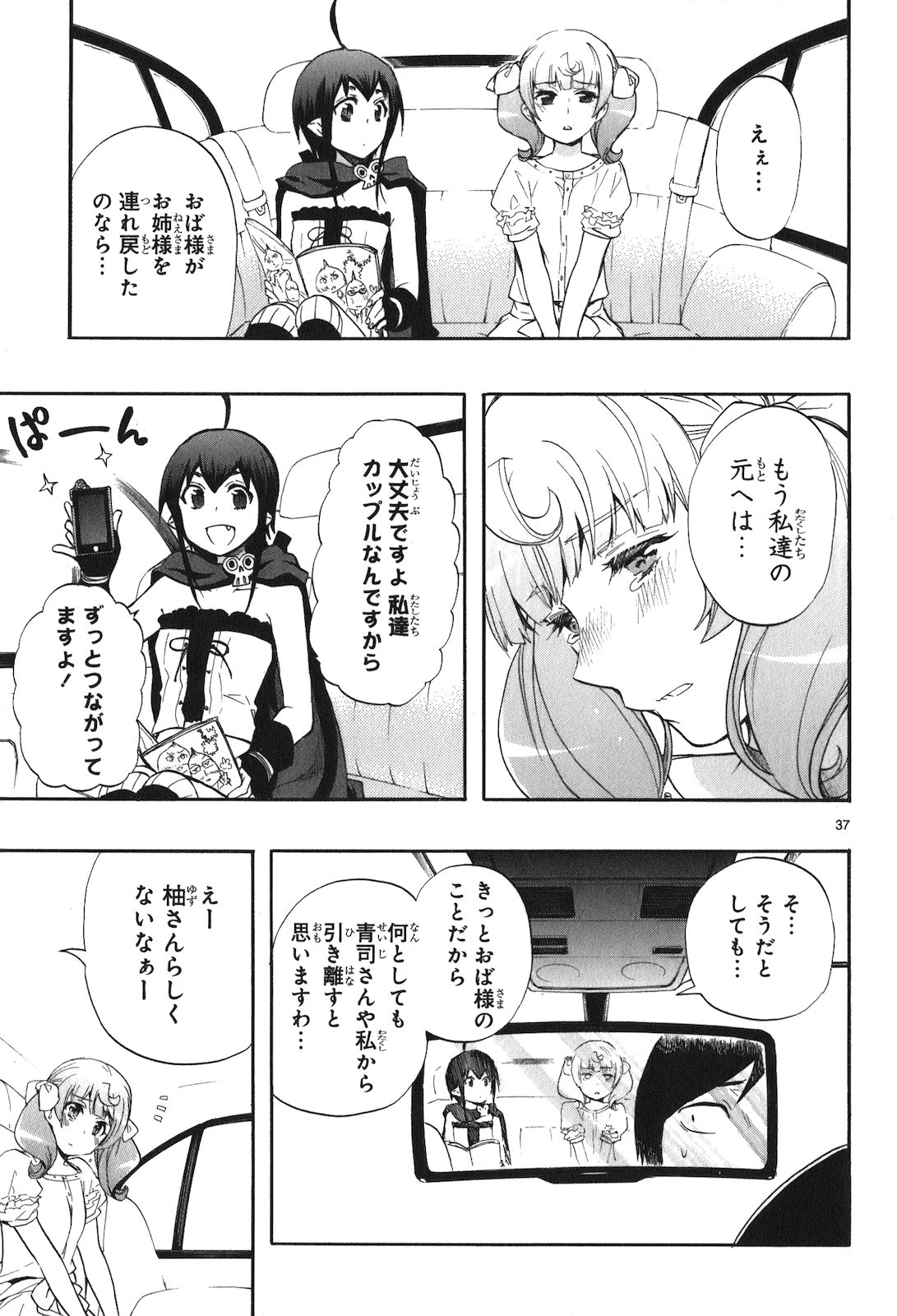 Renai Boukun - Chapter 20 - Page 37