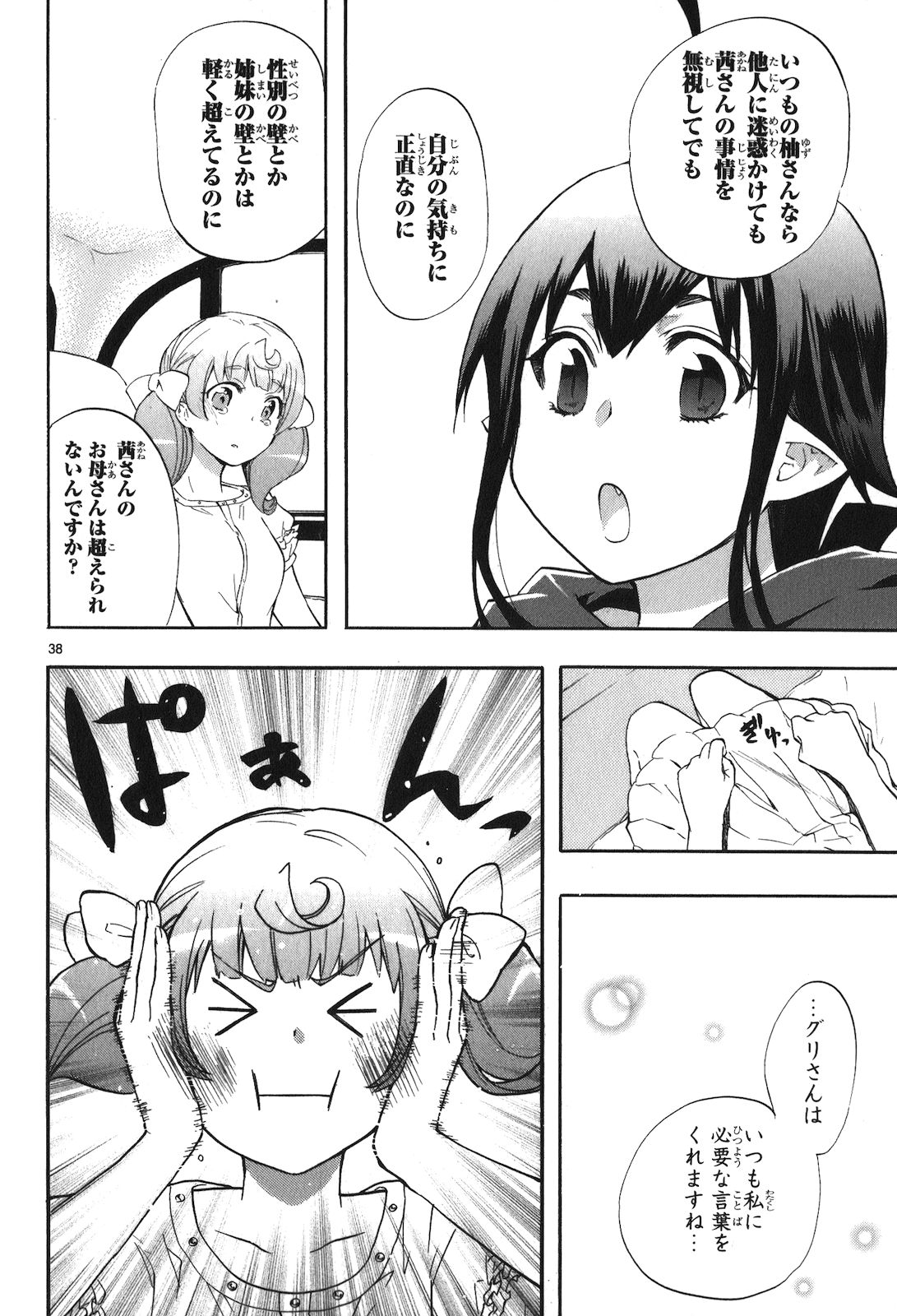 Renai Boukun - Chapter 20 - Page 38