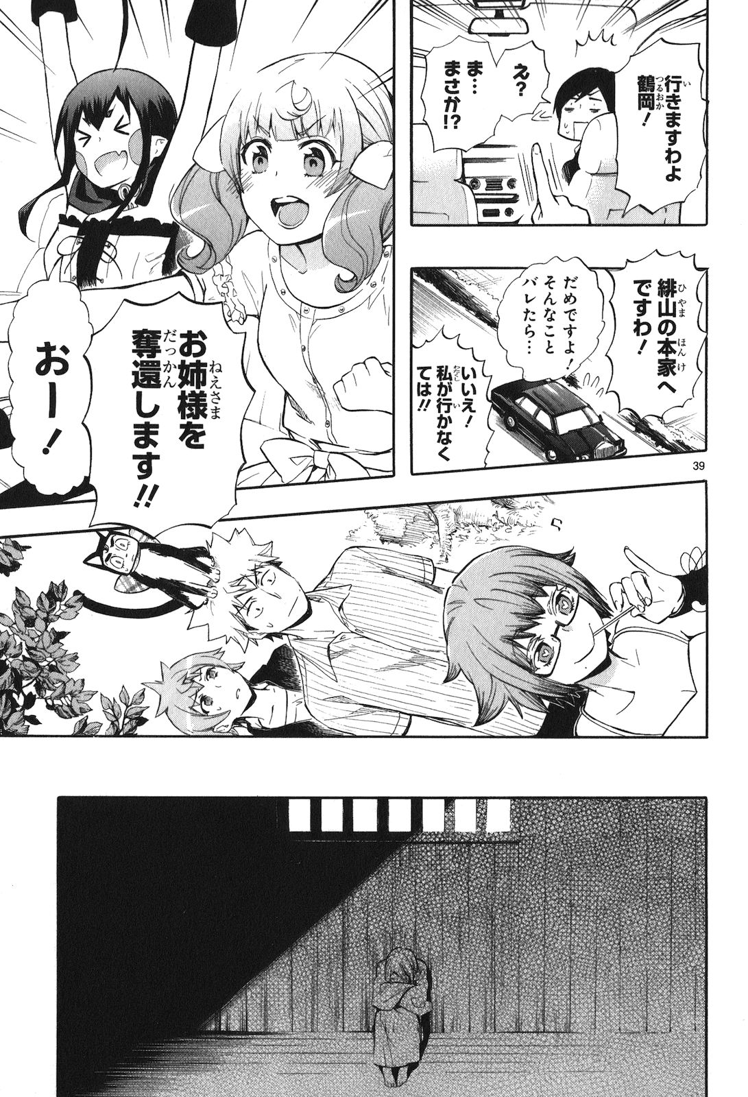 Renai Boukun - Chapter 20 - Page 39